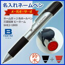 (名入れネームペン)B-name -ビーネーム-/印鑑+2色ボールペン/SHE2-1800/メールオーダー式/キャップレス/ギフトBOX付き/三菱鉛筆/uni?ユニ?/F彫刻/シヤチハタ式//記念品/就職/卒業祝/入学祝/退職祝/ギフト