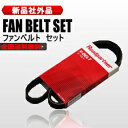 ファンベルトセット 1台分 bB QNC20 QNC25 4PK1590 送料無料