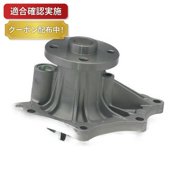 【送料無料】ウォーターポンプ トヨタ エスティマ AHR20W