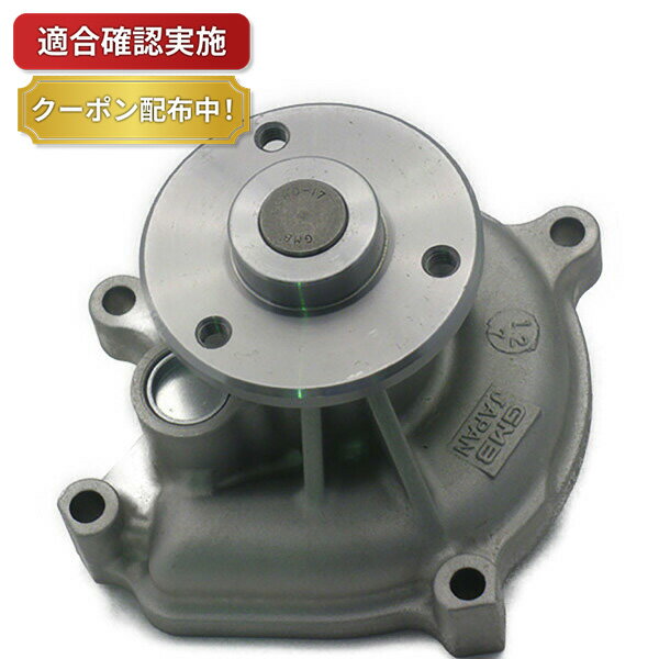 【送料無料】ウォーターポンプ ダイハツ ハイゼット/アトレー S221V S231V
