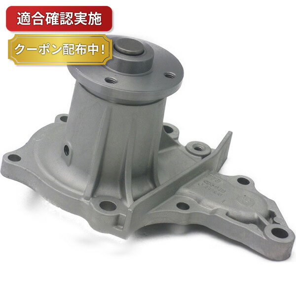 【送料無料】ウォーターポンプトヨタ スプリンターカリブ AE95G