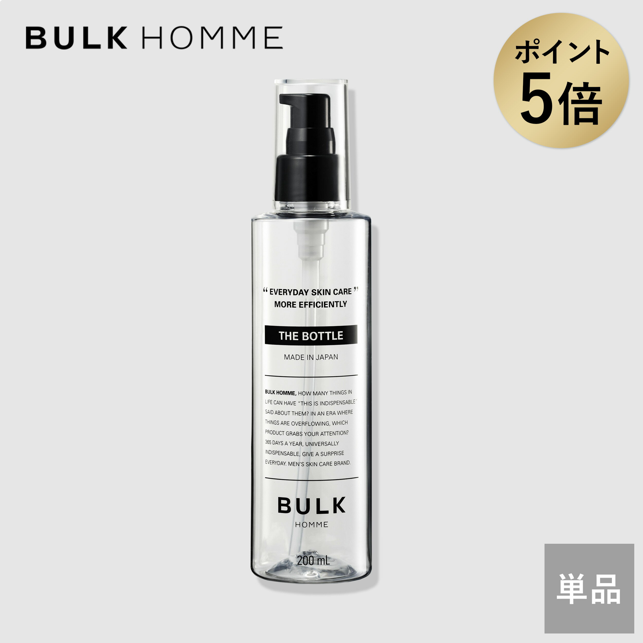 バルクオム (BULK HOMME) ザボトル