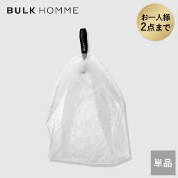 泡立てネット【バルクオム公式】THE BUBBLE NET(ザ バブルネット)泡立てネット｜メンズスキンケア BULK HOMME(bulk<strong>homme</strong>)