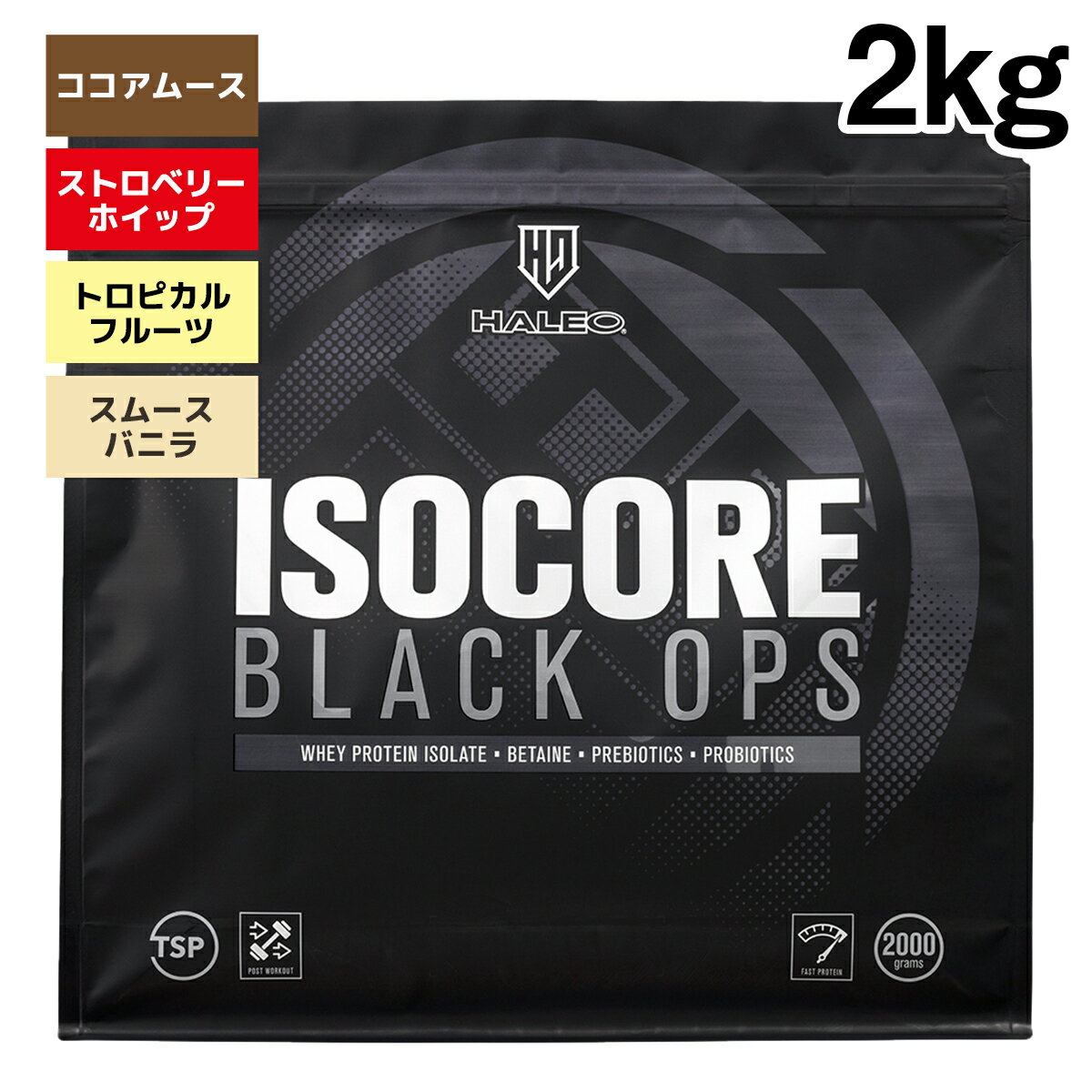 【公式】HALEO ハレオ アイソコアブラックオプス ISOCORE BLACK OPS <strong>2kg</strong> (WPI プロテイン・ベタイン・乳酸菌） ギフト