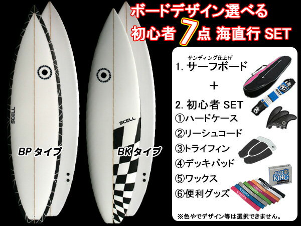 ◆激得◆ショートボード6'3 選べるボードの初心者セット●サーフボード【SCELL】 サー…...:bulls-surf:10133271