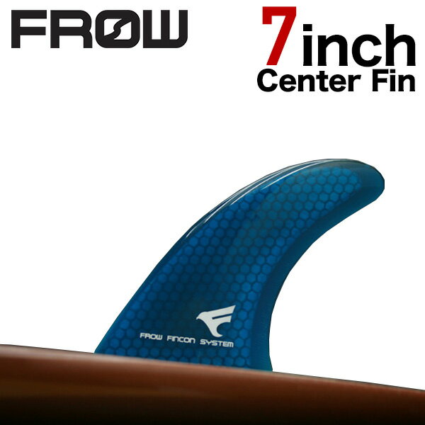 ★フィン★ハニカムFIN7インチ青●ロングボード【FROW】サーフィン サーフボード