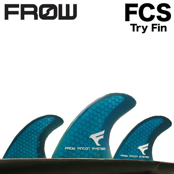 ★フィン★トライ ハニカムコアS青緑●FCS対応FIN【FROW】サーフボード サーフィン…...:bulls-surf:10062601