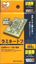 ラミフ診察LZSN100［114セール