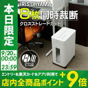 シュレッダー PS8HMI-W送料無料 ペーパーシュレッダー アイリスオーヤマ キャスター付き シュレッダー 家庭用 コンパクト スリム 軽量 業務用 人気 オシャレ 裁断 電動 安心 収納 クロスカット カード・CD・DVD対応 静音 A4用紙8枚裁断