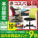 メッシュバックチェア 送料無料 オフィス...