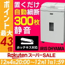 シュレッダー 業務用 BUF300C-W クロスカット 電動シュレッダー オートフィード 電動 自動細断 オフィス 静音 キャスター付き 大容量 安心 安全 裁断 細断 高機能 アイリスオーヤマ ホワイト 【代金引換/同梱/日時指定不可】