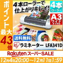 ラミネーター LFA341D ラミネーター a3 オフィス用 家庭用 OA機器 グレー 診察券 手軽 保存 簡単操作 名刺 メニュー表 本体 人気 仕上がり綺麗 シンプル アイリスオーヤマ ラミネート パウチ しおり 写真 レシピ 4本ローラー