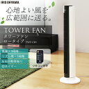 タワーファン TWF-C81送料無料 高さ80cm ロータイ...