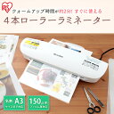 ラミネーター LFA34AR-W ラミネーター a3 4本ロ...