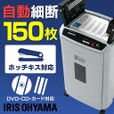 電動シュレッダー AFS150HC-H送料無料 オートフィー...