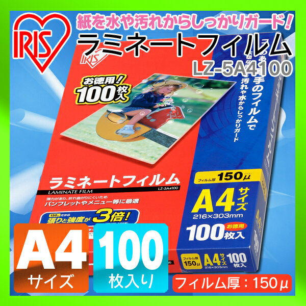 あす楽対応【送料無料】ラミネーターフィルム　A4サイズ　100枚　LZ-5A4100　厚さ…...:bunbo-goo:10001238