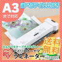 ■ラミネーター A3　LTA32E選べるラミネーターフィルム付き！　ホワイト／グレー(A3サイズ対応ラミネート本体パウチラミネーターa3激安送料無料）5,000円以上購入で送料無料