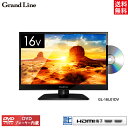 液晶テレビ 16V型 DVD内蔵 地上デジタルハイビジョン液晶テレビ GL-16L01DV送料無料 新品 TV テレビ 小型 DVDプレーヤー 16V型 コンパクト Grand-Line エスキュービズム