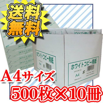 【コピー用紙A4サイズ・5000枚(500枚×10冊）】カラーコピー・レーザープリンタモノクロコピー対応マルチペーパー上質紙中性紙　インク・用紙　印刷用紙　【D】