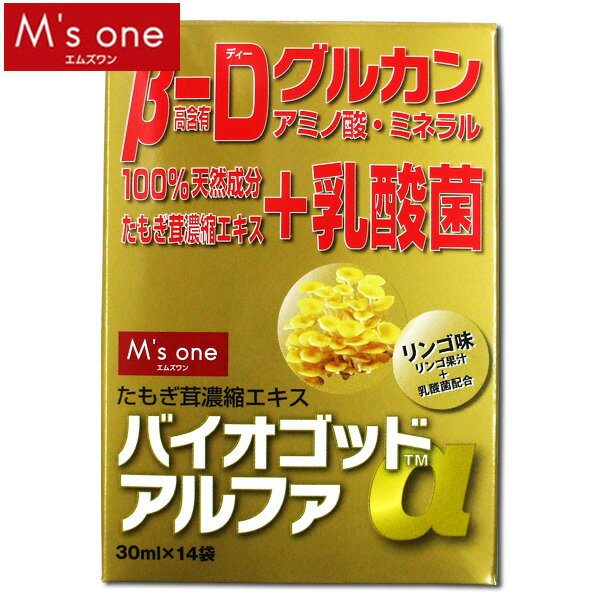 【M’s one】バイオゴッドアルファ　30ml×14袋【D】【税抜】4,000円以上購入で送料無料