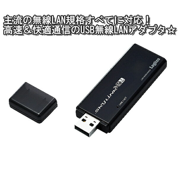 【送料無料】[Logitec(ロジテック)] an対応USB無線アダプタ LAN-W300ANU2
