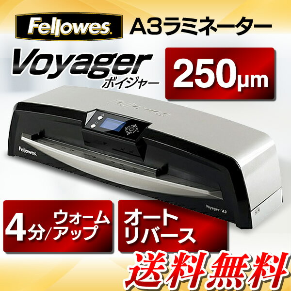 フェローズ【Fellowes】 ラミネーター ボイジャー　A35704701 本体 ラミネ…...:bunbo-goo:10068853