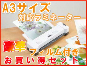 ■ラミネーター A3　LTA32E選べるラミネーターフィルム付き！　ホワイト／グレー(A3サイズ対応ラミネート本体パウチラミネーターa3激安送料無料）【アイリスオーヤマ】【e-netshop】【送料無料】