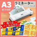 ■ラミネーター A3　LTA32E選べるラミネーターフィルム付き！　ホワイト／グレー(A3サイズ対応ラミネート本体パウチラミネーターa3激安送料無料）店内最大ポイント10倍！税抜5,000円以上で★送料無料★