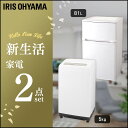 家電セット 新生活 2点セット 冷蔵庫 81L + 洗濯機 5kg 送料無料 家電セット 一人暮らし 新生活 新品 アイリスオーヤマ
