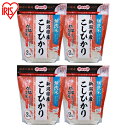 【4個セット】低温製法米® 無洗米 新潟県産こしひかり チャック付き 2kg 白米 米 お米 こめ コメ ライス ごはん ご飯 白飯 精米 低温製法米 低温製法 国産 新潟県産 新潟県 2kg こしひかり ブランド米 銘柄米 無洗米 アイリスオーヤマ