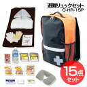 避難リュックセット15点 O-HR-15P アイリスオーヤマ...