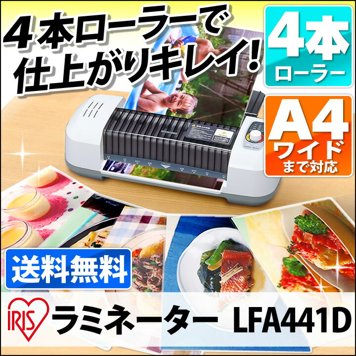 A4サイズ・150μmフィルム対応　ラミネーター LFA441D グレー【本体　ラミネート…...:bunbo-goo:10000557