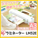ラミネーター LM32E送料無料 ラミネーター a3 2本ロ...