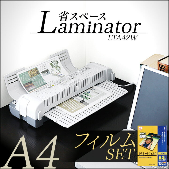 ラミネーター LTA42W(A4対応)＋ラミネートフィルムセット アイリスオーヤマ ラミネ…...:bunbo-goo:10033678