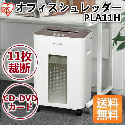 【静音 CD DVD カード対応】オフィスシュレッダー　PLA11H　 業務用 電動 オフ…...:bunbo-goo:10002546