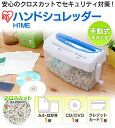 送料無料 シュレッダー ハンドシュレッダー H1M