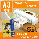ラミネーター LM32E送料無料 a3 A3&A4フィルムオフィス用 家庭用 ホワイト 本体 ラミネート 2本ローラー コンパクトサイズ セット品