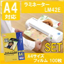 【送料無料/セット品】A4ラミネーター A4ラミフィルム 2本ローラー LM42E 家庭用 オフィス用 写真用 ホワイト 本体 a4 ラミネート コンパクトサ... ランキングお取り寄せ