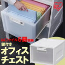 【送料無料】鍵付き オフィスチェストHG HG-301KA オフィス収納 収納BOX 収納ボックス 収納ケース A4サイズ プラスチック収納 アイリスオーヤマ