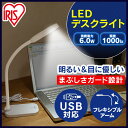 【送料無料】LEDデスクライト LED照明 デスクライト LDL-201 USB接続 タッチスイッチ フレキシブルアーム ライト スタンドライト 学習机 新生活 アイリスオーヤマ 小型ライト テーブルライト テーブルランプ