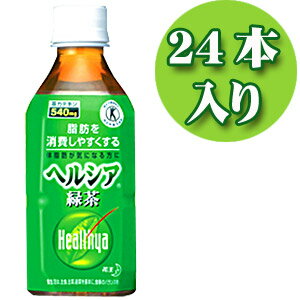 ヘルシア緑茶　350ml24本入 【J】 【T】日本茶気になる体脂肪に セール