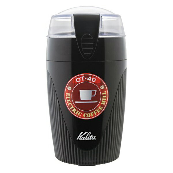 Kalita（カリタ）　電動コーヒーミル　OT-40【TC】【K】2,000円(税込)以上お買い物で全国送料無料 ♪