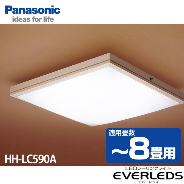 Panasonic〔パナソニック〕　LEDシーリングライト　EVERLEDS(エバーレッズ)　〜8畳　HH-LC590A【TC】【K】【送料無料】