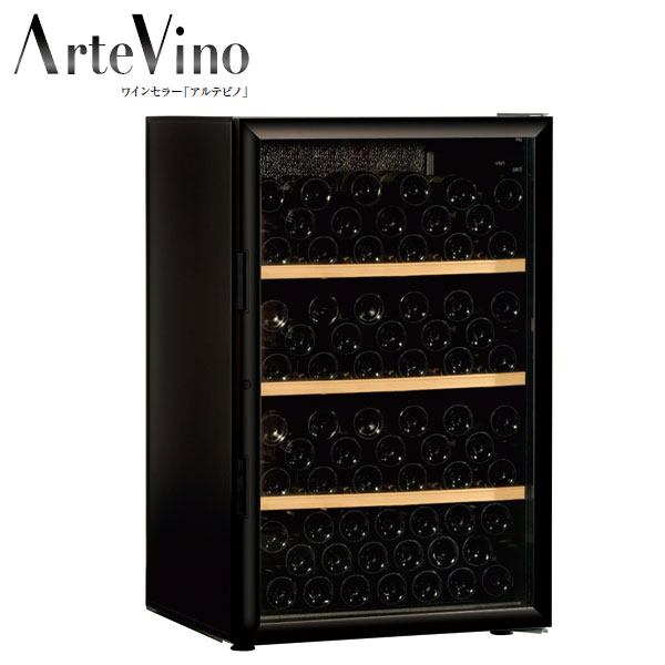 ArteVino［アルテビノ］ ワインセラー FVP03 （150本棚3枚）【TC】【K】