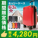 23日15:59迄4280円♪ スーツケース Mサイズ 63...