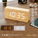 【最安挑戦中】時計 置時計 置き時計 木目調 USB デジタ...
