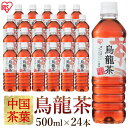 【24本】アイリス烏龍茶500ml アイリスオーヤマ 烏龍茶 お茶 アイリス アイリスフーズ 安定のおいしさ 安い まとめ買い 【D】