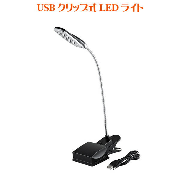USBクリップ式LEDライト　USB-TOY66【TC】