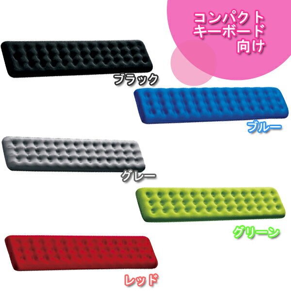 ジェルリストレスト（ブラック）　TOK-GEL22BK・（ブルー）　TOK-GEL22BL・（グリーン）　TOK-GEL22G・（グレー）　TOK-GEL22GR・（レッド）　TOK-GEL22R 【T】[サンワサプライ] セール