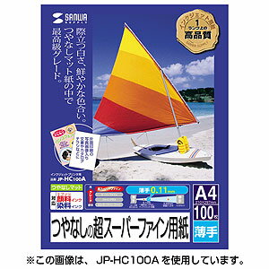 インクジェットプリンタ用紙(B5)JP-HC100B 【TC】[サンワサプライ]セール